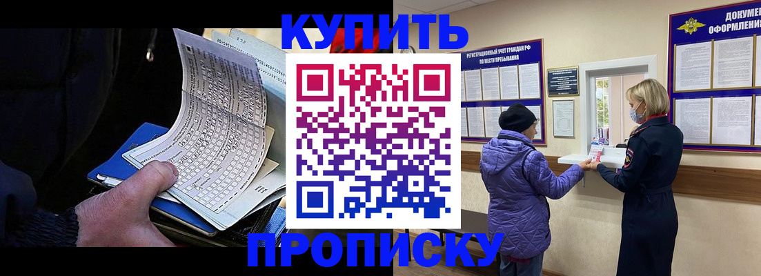 временная прописка в Чудово