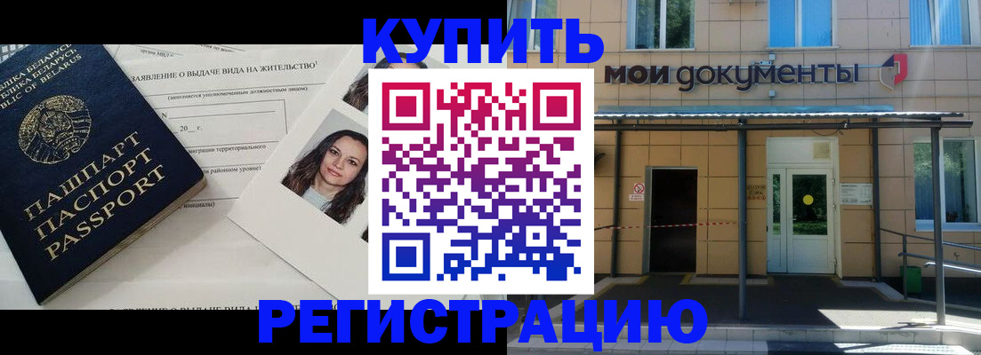 временная регистрация собственник в Чудово