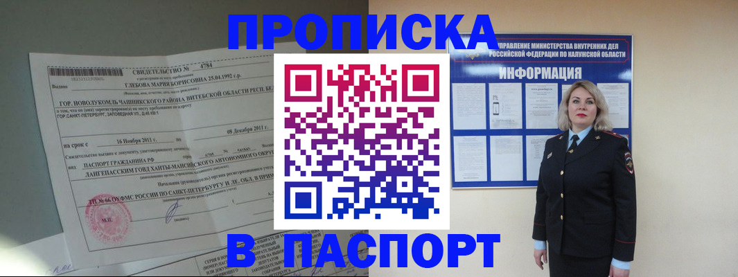 временная прописка в Чудово